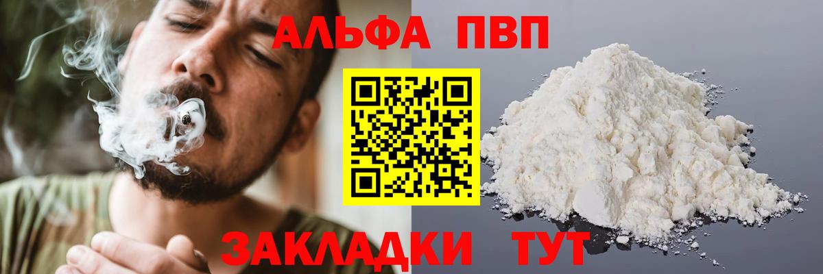 Десногорск  APVP СК  A PVP  Вход с VPN  А ПВП мука  Alfa_PVP СК 