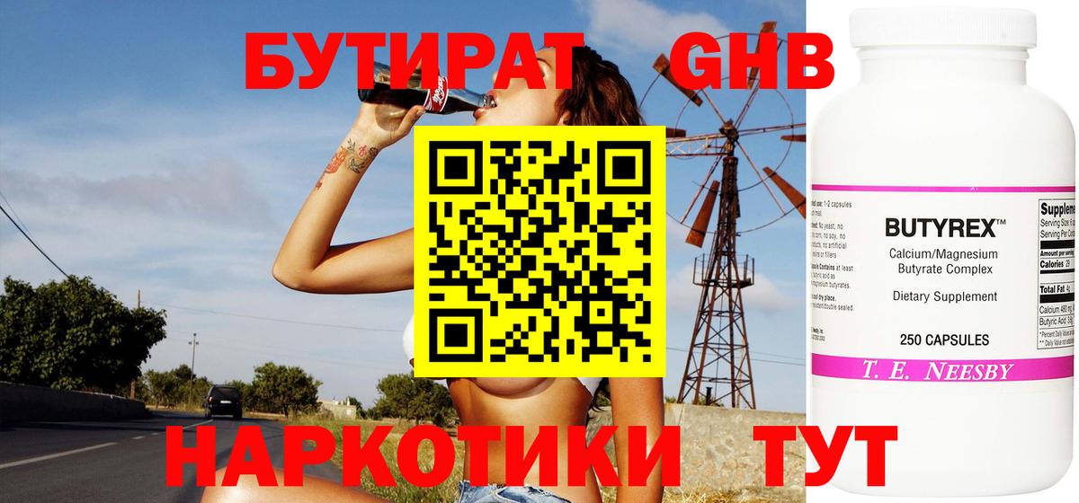 Бутират оксана Десногорск