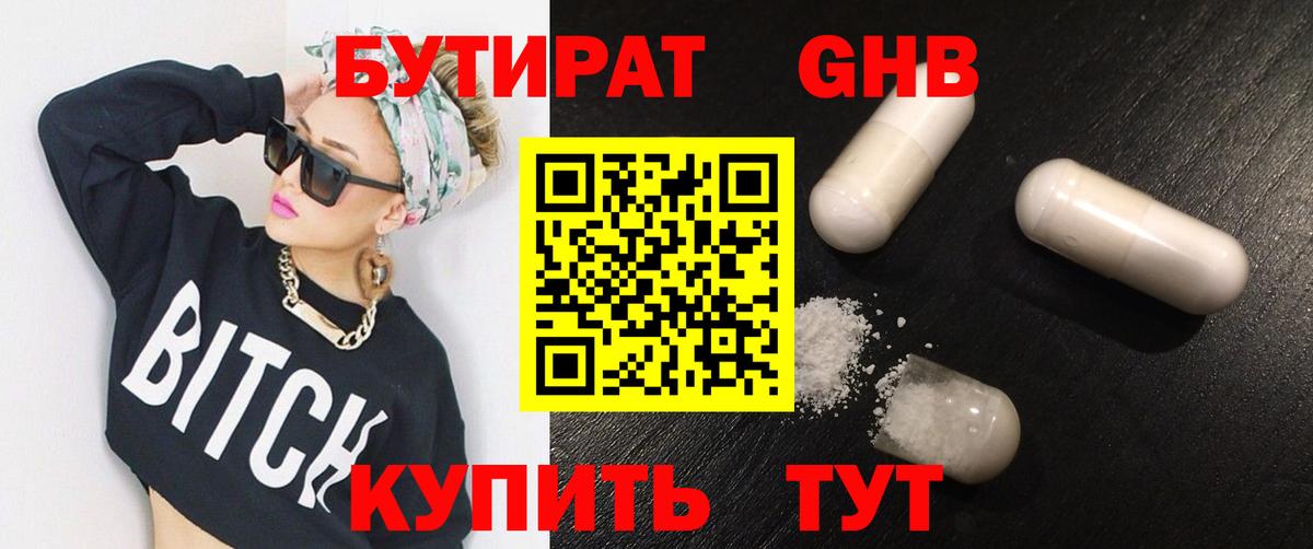 Десногорск  БУТИРАТ вода  БУТИРАТ  Вход с VPN 