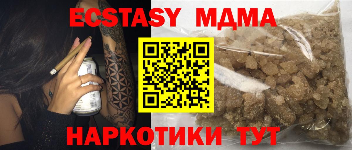 МДМА кристаллы  Вход с VPN  MDMA молли  МДМА  Десногорск 